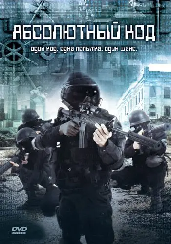 Абсолютный код / Encrypt (2003) фильм смотреть онлайн Абсолютный код / Encrypt (2003) фильм смотреть онлайн в хорошем качестве