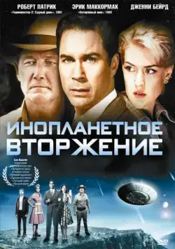 Инопланетное вторжение / Alien Trespass (2009) фильм смотреть онлайн Инопланетное вторжение / Alien Trespass (2009) фильм смотреть онлайн в хорошем качестве