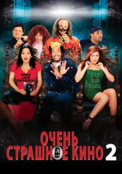 Очень страшное кино 2 / Scary Movie 2 (2001) фильм смотреть онлайн Очень страшное кино 2 / Scary Movie 2 (2001) фильм смотреть онлайн в хорошем качестве