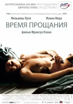 Время прощания / Le Temps qui reste (2005) фильм смотреть онлайн Время прощания / Le Temps qui reste (2005) фильм смотреть онлайн в хорошем качестве