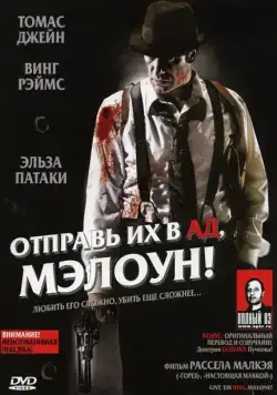 Отправь их в ад, Мэлоун! / Give 'em Hell Malone (2009) фильм смотреть онлайн Отправь их в ад, Мэлоун! / Give 'em Hell Malone (2009) фильм смотреть онлайн в хорошем качестве