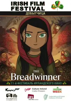 Добытчица / The Breadwinner (2017) мультфильм смотреть онлайн в хорошем качестве