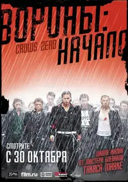 Вороны: Начало / Kurôzu zero (2007) фильм смотреть онлайн Вороны: Начало / Kurôzu zero (2007) фильм смотреть онлайн в хорошем качестве