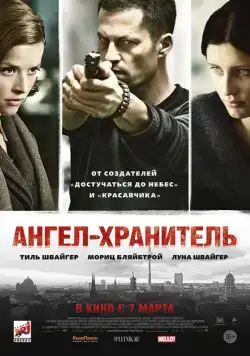 Ангел-хранитель / Schutzengel (2012) фильм смотреть онлайн Ангел-хранитель / Schutzengel (2012) фильм смотреть онлайн в хорошем качестве