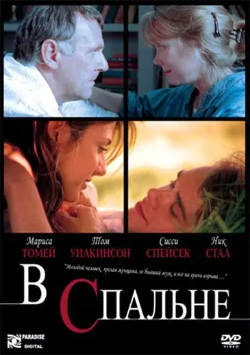 В спальне / In the Bedroom (2001) фильм смотреть онлайн В спальне / In the Bedroom (2001) фильм смотреть онлайн в хорошем качестве