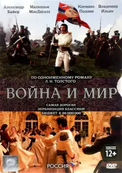 Война и мир / War and Peace (2007) cериал смотреть онлайн Война и мир / War and Peace (2007) cериал смотреть онлайн в хорошем качестве