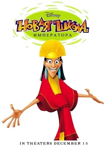 Новая школа императора / The Emperor's New School 2006 смотреть онлайн cериал мультфильм в хорошем качестве