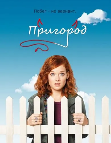 Пригород / Suburgatory (2011) cериал смотреть онлайн Пригород / Suburgatory (2011) cериал смотреть онлайн в хорошем качестве