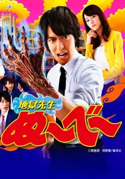 Адский учитель Нубэ / Jigoku Sensei Nûbee (2014) cериал смотреть онлайн Адский учитель Нубэ / Jigoku Sensei Nûbee (2014) cериал смотреть онлайн в хорошем качестве