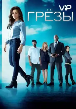 Грезы / Reverie (2018) cериал смотреть онлайн Грезы / Reverie (2018) cериал смотреть онлайн в хорошем качестве