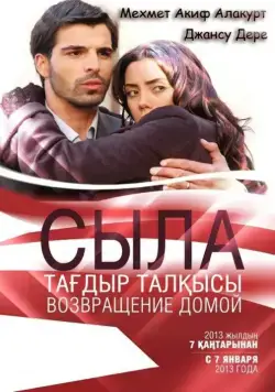 Сыла. Возвращение домой / Sila (2006) cериал Сыла. Возвращение домой / Sila (2006) cериал