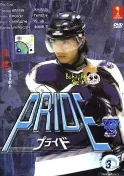 Гордость / Puraido (2004) cериал смотреть онлайн Гордость / Puraido (2004) cериал смотреть онлайн в хорошем качестве