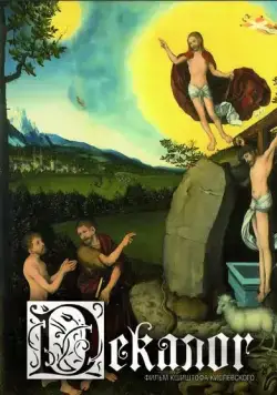 Декалог / Dekalog (1989) cериал смотреть онлайн Декалог / Dekalog (1989) cериал смотреть онлайн в хорошем качестве