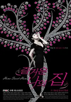 Родной дом / Jeulgeoun naui jip (2010) cериал смотреть онлайн Родной дом / Jeulgeoun naui jip (2010) cериал смотреть онлайн в хорошем качестве