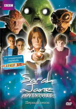 Приключения Сары Джейн / The Sarah Jane Adventures (2007) cериал смотреть онлайн Приключения Сары Джейн / The Sarah Jane Adventures (2007) cериал смотреть онлайн в хорошем качестве