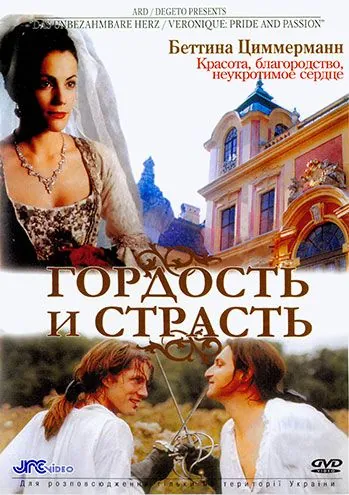 Гордость и страсть / Das unbezähmbare Herz (2004) cериал смотреть онлайн Гордость и страсть / Das unbezähmbare Herz (2004) cериал смотреть онлайн в хорошем качестве