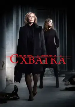 Схватка / Damages (2007) cериал смотреть онлайн Схватка / Damages (2007) cериал смотреть онлайн в хорошем качестве
