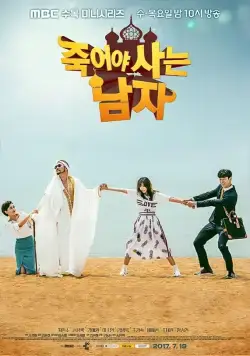 Умирающий, чтобы жить / Jukeoya saneun namja (2017) cериал смотреть онлайн Умирающий, чтобы жить / Jukeoya saneun namja (2017) cериал смотреть онлайн в хорошем качестве