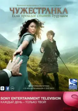 Чужестранка / Outlander (2014) cериал смотреть онлайн Чужестранка / Outlander (2014) cериал смотреть онлайн в хорошем качестве