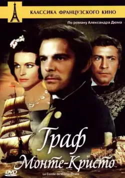 Граф Монте-Кристо / Le comte de Monte Cristo (1961) cериал смотреть онлайн в хорошем качестве