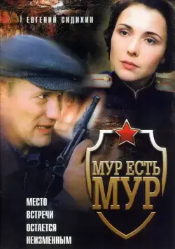 МУР есть МУР (2004) cериал смотреть онлайн МУР есть МУР (2004) cериал смотреть онлайн в хорошем качестве