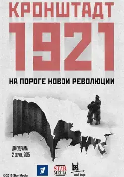 Кронштадт 1921 (2016) cериал смотреть онлайн Кронштадт 1921 (2016) cериал смотреть онлайн в хорошем качестве