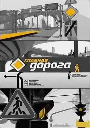 Главная дорога (2018) cериал смотреть онлайн Главная дорога (2018) cериал смотреть онлайн в хорошем качестве