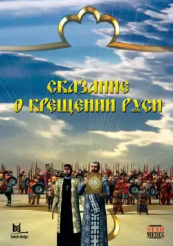 Сказание о крещении Руси (2009) cериал смотреть онлайн Сказание о крещении Руси (2009) cериал смотреть онлайн в хорошем качестве