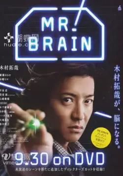 Мистер Мозг / Mr. Brain (2009) cериал смотреть онлайн в хорошем качестве