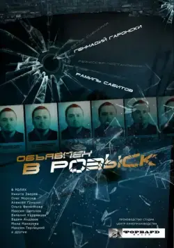 Объявлен в розыск (2010) cериал смотреть онлайн Объявлен в розыск (2010) cериал смотреть онлайн в хорошем качестве