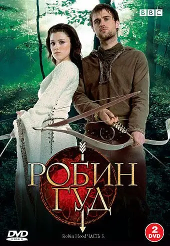 Робин Гуд / Robin Hood (2006) cериал смотреть онлайн Робин Гуд / Robin Hood (2006) cериал смотреть онлайн в хорошем качестве