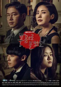 Ходят слухи / Pungmuneuro deuleosso (2015) cериал смотреть онлайн в хорошем качестве