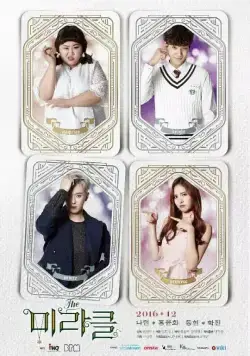 Чудо / Deo mirakeul (2016) cериал смотреть онлайн Чудо / Deo mirakeul (2016) cериал смотреть онлайн в хорошем качестве