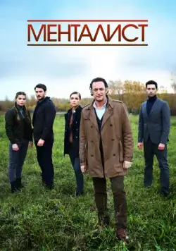 Тот, кто читает мысли (2016) cериал смотреть онлайн Тот, кто читает мысли (2016) cериал смотреть онлайн в хорошем качестве