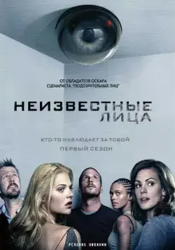 Неизвестные лица / Persons Unknown (2010) cериал смотреть онлайн в хорошем качестве
