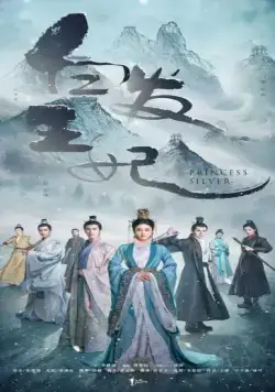 Серебряная принцесса / Bai fa wang fei (2019) cериал смотреть онлайн Серебряная принцесса / Bai fa wang fei (2019) cериал смотреть онлайн в хорошем качестве