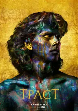 Траст / Trust (2018) cериал смотреть онлайн Траст / Trust (2018) cериал смотреть онлайн в хорошем качестве