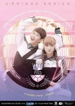 Экстраверт-гуманист / U-Prince: The Extroverted Humanist (2017) cериал смотреть онлайн Экстраверт-гуманист / U-Prince: The Extroverted Humanist (2017) cериал смотреть онлайн в хорошем качестве