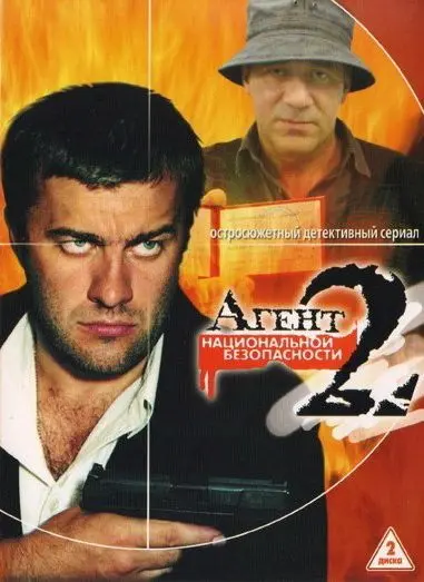 Агент национальной безопасности 2 (2000) cериал смотреть онлайн Агент национальной безопасности 2 (2000) cериал смотреть онлайн в хорошем качестве