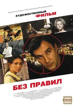 Без правил (2011) cериал смотреть онлайн Без правил (2011) cериал смотреть онлайн в хорошем качестве