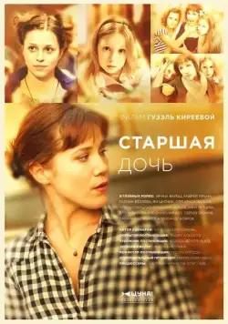 Старшая дочь (2014) cериал смотреть онлайн Старшая дочь (2014) cериал смотреть онлайн в хорошем качестве
