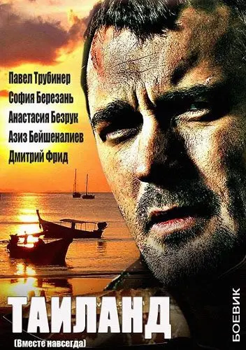 Вместе навсегда (2013) cериал смотреть онлайн в хорошем качестве
