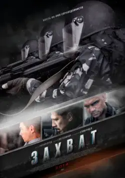 Захват (2015) cериал смотреть онлайн Захват (2015) cериал смотреть онлайн в хорошем качестве