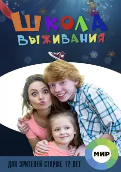 Школа выживания от одинокой женщины с тремя детьми в условиях кризиса (2015) cериал смотреть онлайн в хорошем качестве