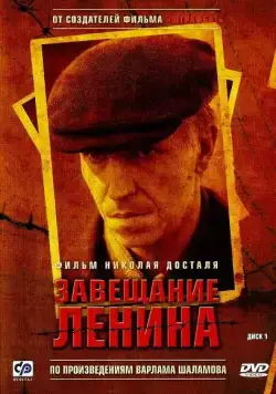 Завещание Ленина (2007) cериал смотреть онлайн Завещание Ленина (2007) cериал смотреть онлайн в хорошем качестве