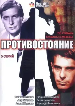 Противостояние (1985) cериал смотреть онлайн Противостояние (1985) cериал смотреть онлайн в хорошем качестве