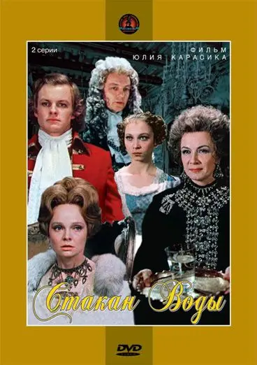 Стакан воды (1979) cериал смотреть онлайн Стакан воды (1979) cериал смотреть онлайн в хорошем качестве