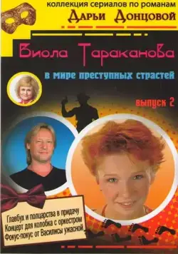 Виола Тараканова (2004) cериал смотреть онлайн Виола Тараканова (2004) cериал смотреть онлайн в хорошем качестве