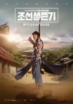 Выживание в Чосоне / Joseon saengjongi (2019) cериал смотреть онлайн Выживание в Чосоне / Joseon saengjongi (2019) cериал смотреть онлайн в хорошем качестве