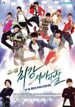 Кей-поп: последнее прослушивание / K-POP choegang seobaibeol (2012) cериал смотреть онлайн Кей-поп: последнее прослушивание / K-POP choegang seobaibeol (2012) cериал смотреть онлайн в хорошем качестве